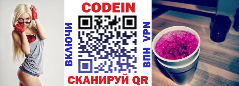 Codein Purple Drank  Серафимович 