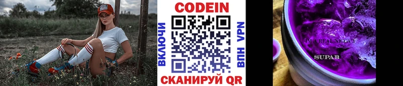 Codein напиток Lean (лин) Серафимович